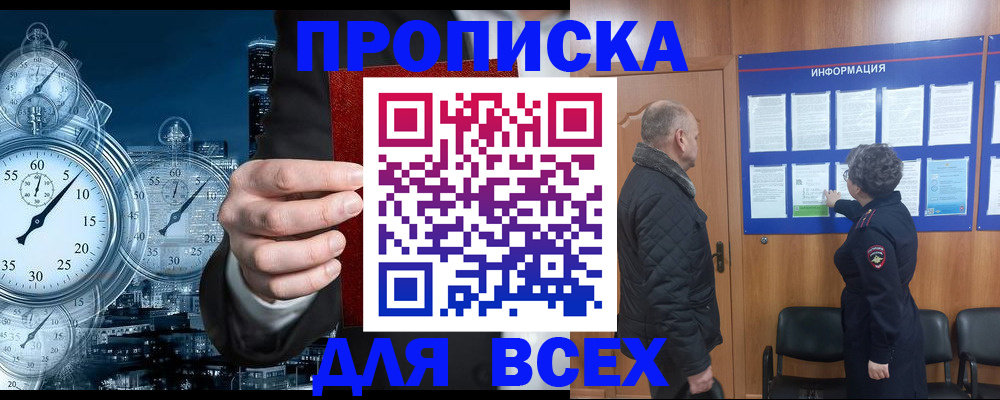 купить прописку в Судаке