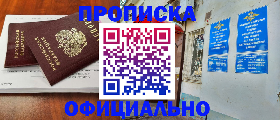 прописка для школы в Судаке
